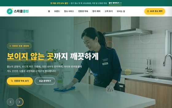 청소서비스 템플릿 미리보기