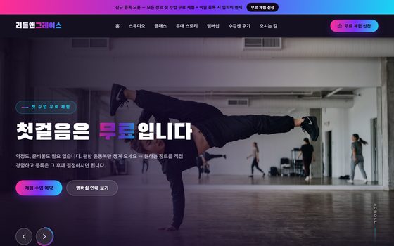 댄스 스튜디오 템플릿 미리보기