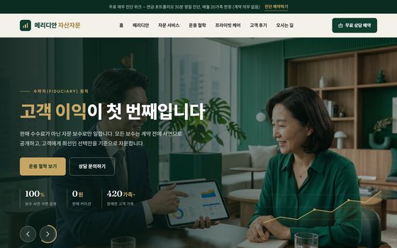 재무 상담 템플릿 미리보기