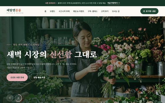 꽃집 템플릿 미리보기
