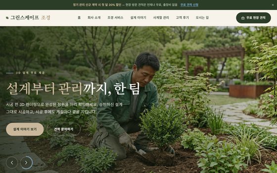 조경 템플릿 미리보기