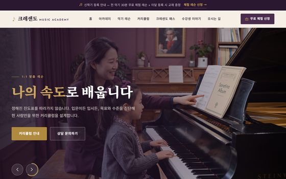 음악학원 템플릿 미리보기