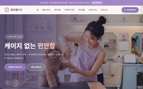 펫 미용 템플릿 미리보기